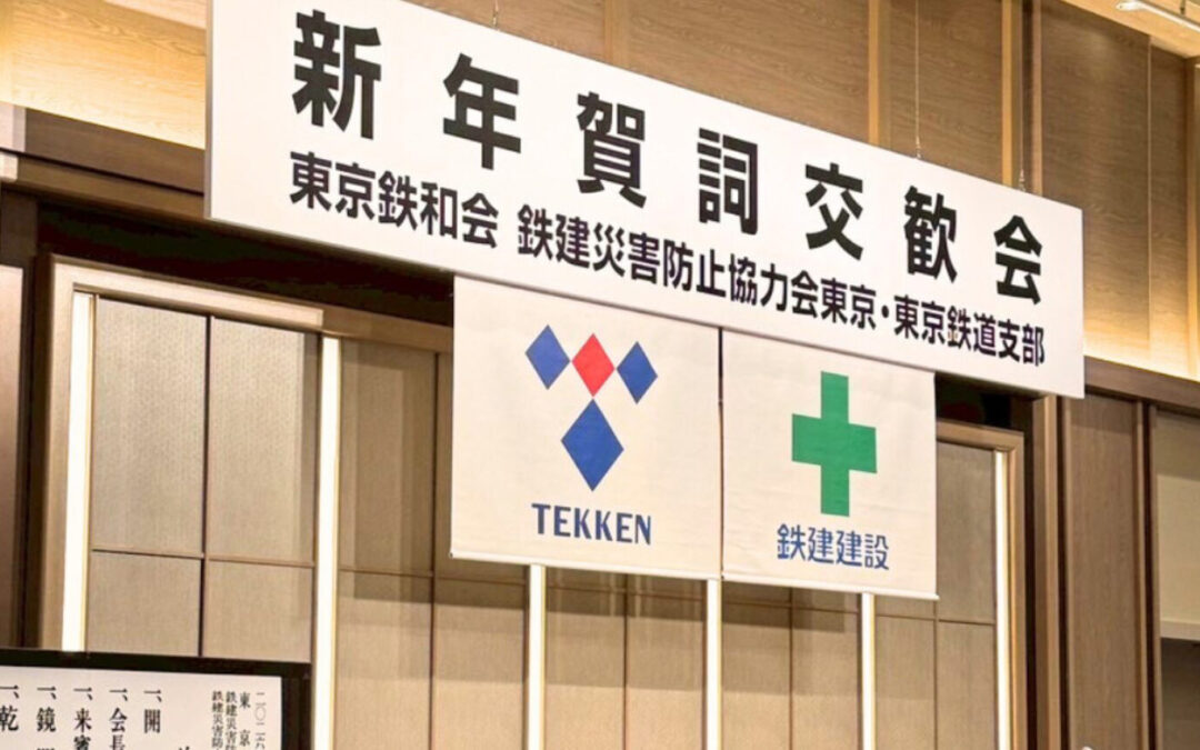 2026年 新年賀詞交歓会