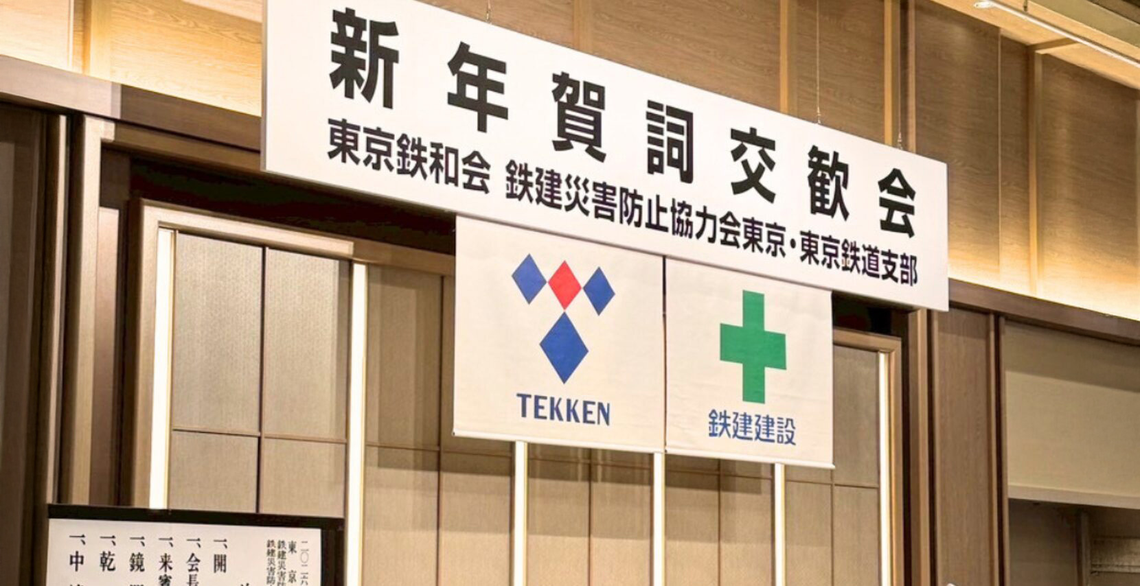 新年賀詞交歓会1