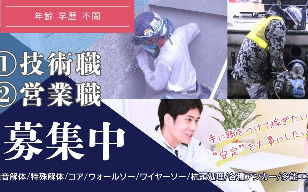 正社員募集中！ / 一緒に“未来を創る”仕事しませんか？