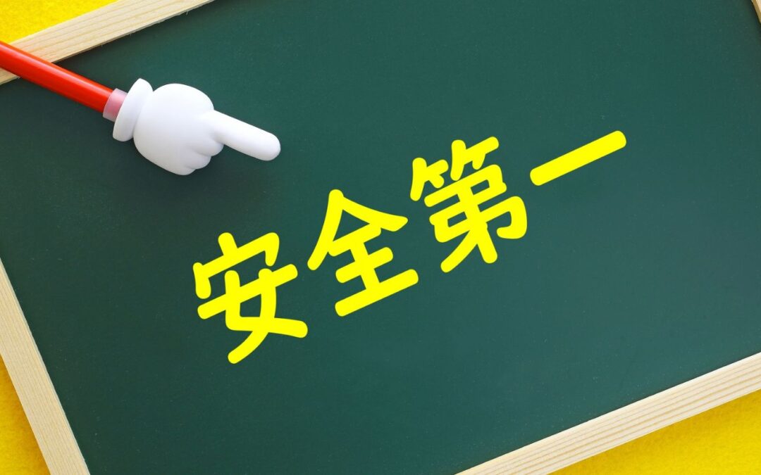 【アズを知る】｜Vol.5 安全への取り組み編